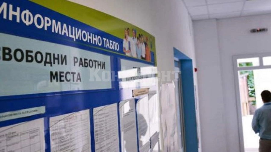Броят на безработните е намалял