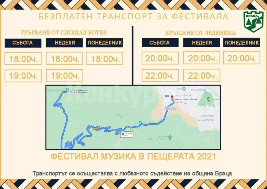 Безплатен транспорт от Община Враца за фестивала в Леденика