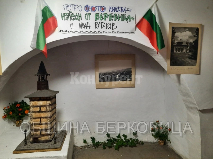 Етюди от Берковица в ретро фото изложба
