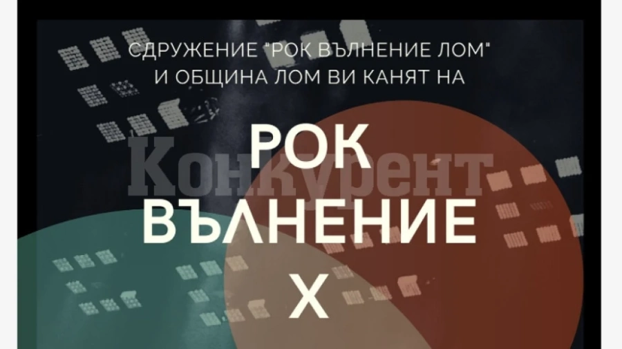 Броени часове до старта на фестивала „Рок вълнение“ в Лом