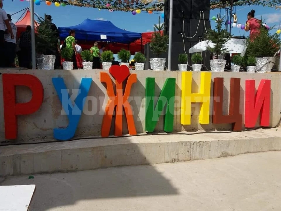 В Ружинци направиха фолклорен събор за чудо и приказ