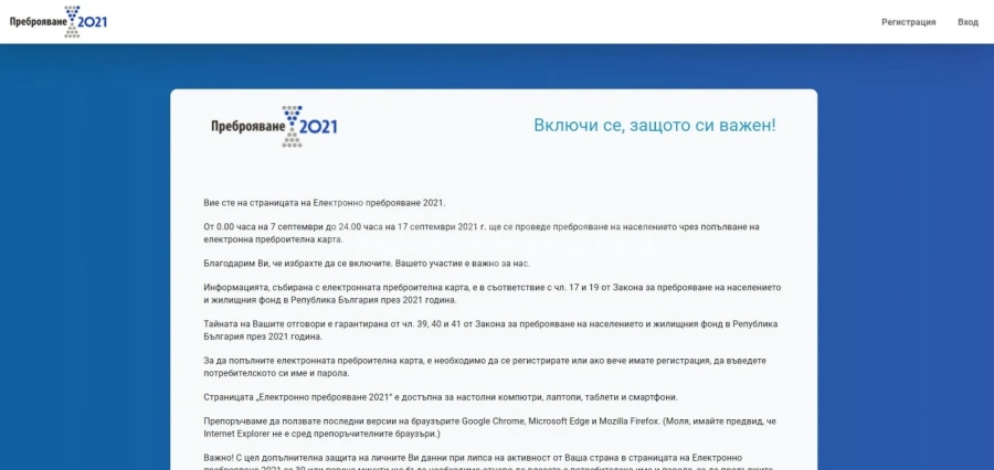 Стартира електронното преброяване на населението в Козлодуй