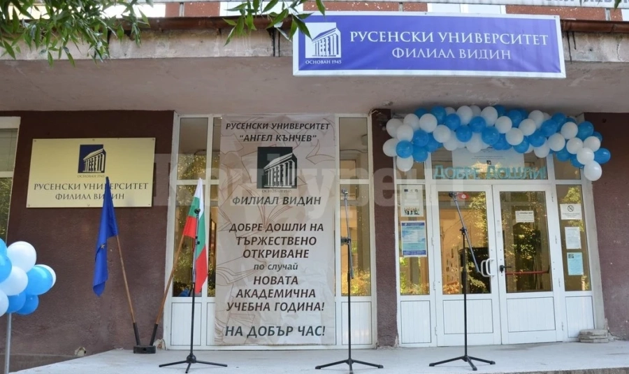 Първокурсници във видинския филиал на Русенския университет могат да кандидатстват за финансова помощ