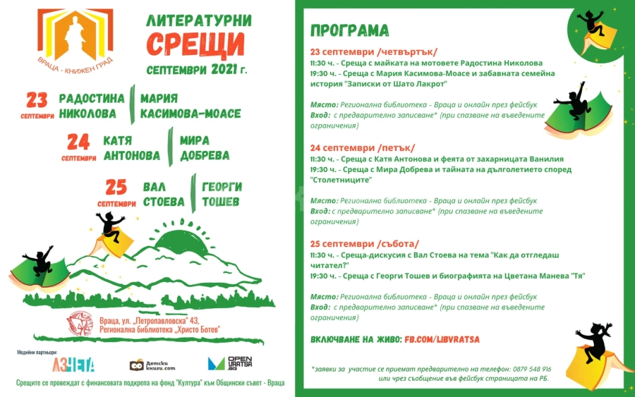 Задава се третото издание на „Враца - книжен град“