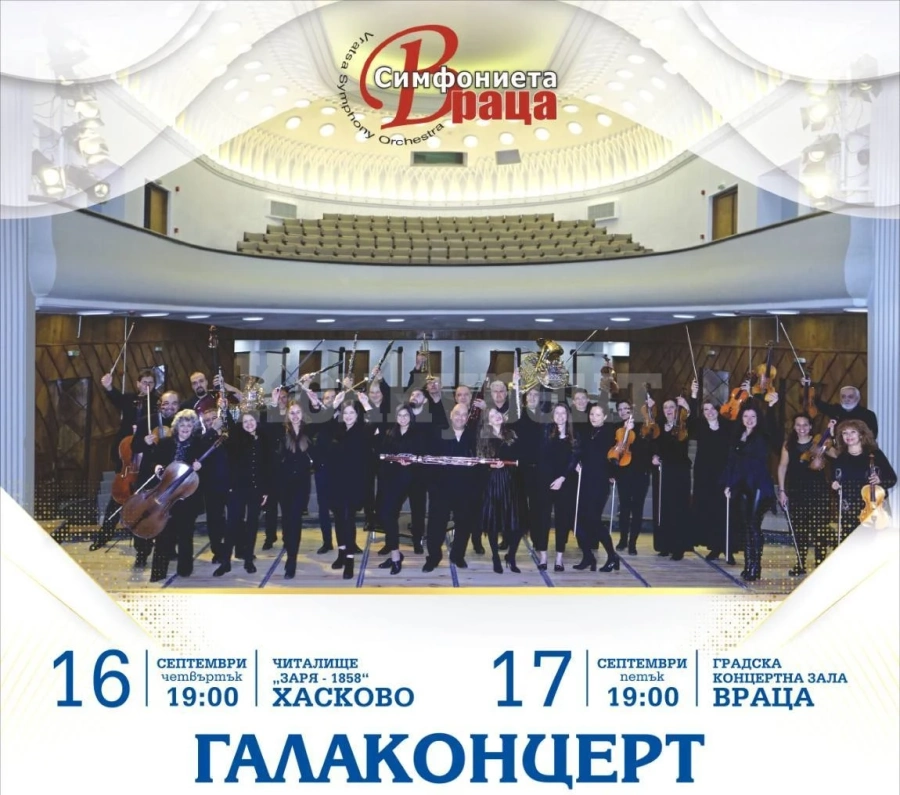 Симфониета-Враца открива сезона с премиерни изпълнения на оркестър и хор