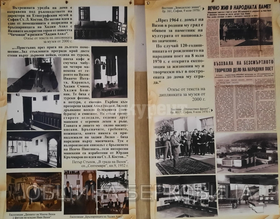 Подредиха мобилна изложба в къщата -музей „Иван Вазов“ в Берковица