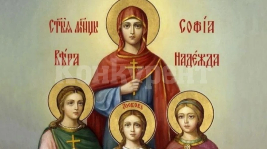 Голям празник е! Почитаме Вяра, Надежда и Любов и майка им София