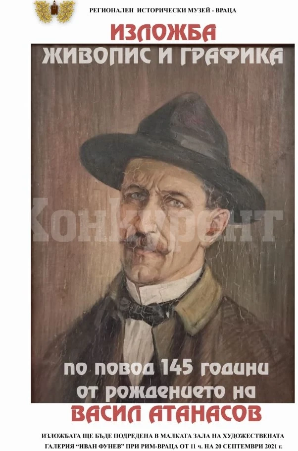 Редят изложба по повод 145 години от рождението на Васил Атанасов