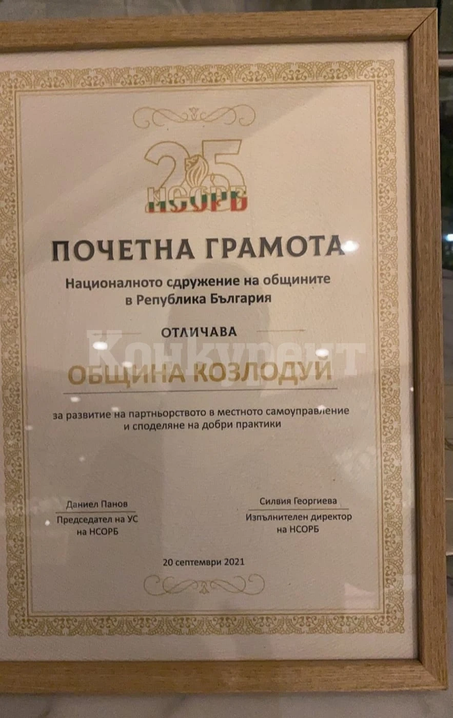 Община Козлодуй с почетна грамота от НСОРБ