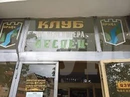 Клубовете на пенсионерите във Враца преминават към ОП „Социални дейности“