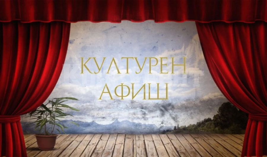 Театрални постановки и симфоничен концерт са включени в културния афиш на Враца