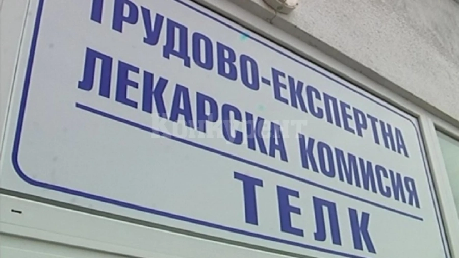 Жена с ТЕЛК-менте ще връща близо 12 000 лева на държавата