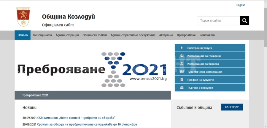 Община Козлодуй с нов официален интернет сайт