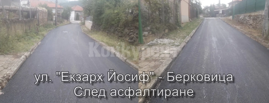 Приключи асфалтирането на улица в Берковица
