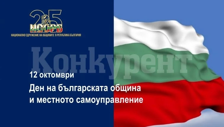 Поздравителен адрес от кмета на община Мездра по случай Деня на българската община и местното самоуправление