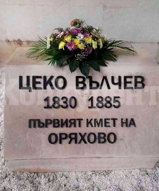 135 години от смъртта на първият кмет на Оряхово