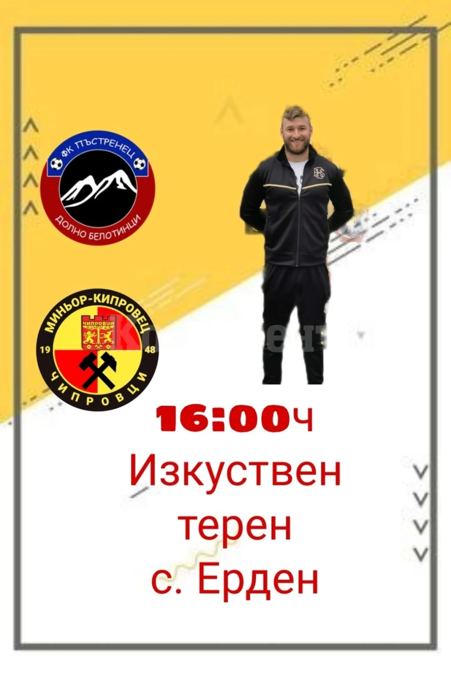 Миньор Кипровец тръгва за Ерден с Роко, но без Мане