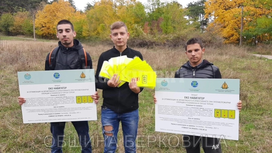 Ученици от берковска гимназия реализираха проекта „Еко навигатор“