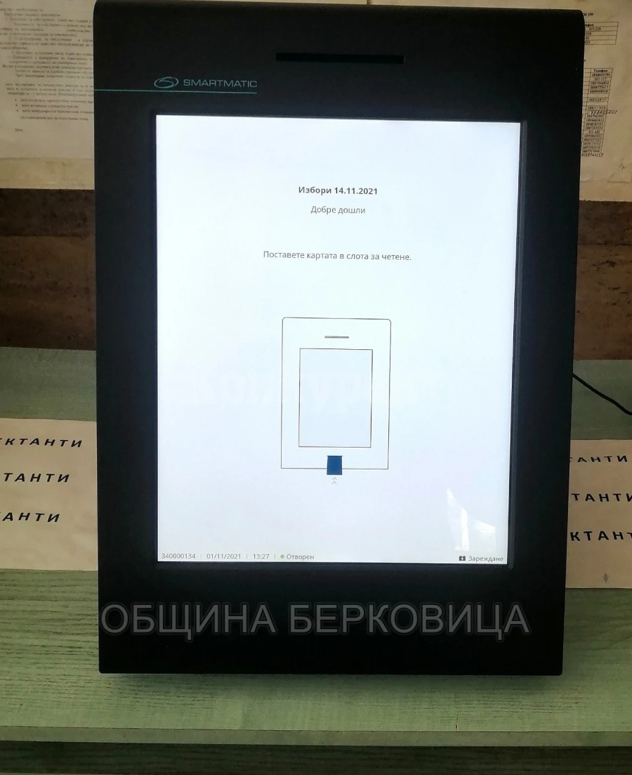 Започна пробно машинно гласуване в Берковица