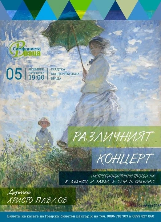 „РАЗЛИЧНИЯТ КОНЦЕРТ“ със Симфониета-Враца и Христо Павлов
