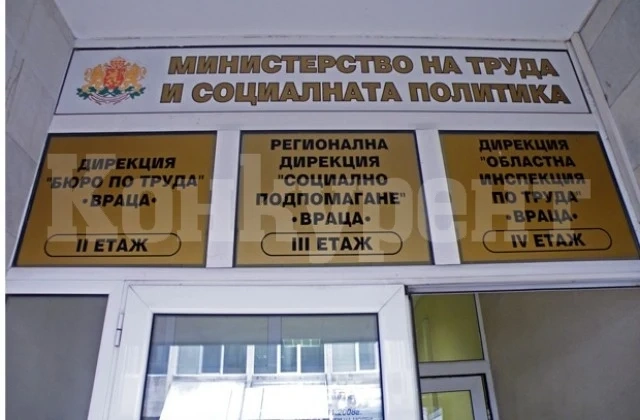 Инспекцията по труда във Враца си търси инспектор, вижте за какви пари