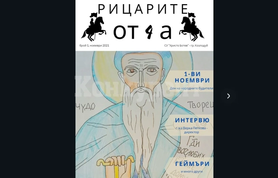Ученици от IVа клас на СУ „Христо Ботев” създадоха свое списание