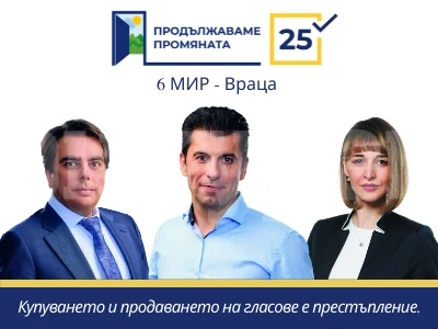 Млади и образовани експерти – това са кандидатите на „Продължаваме промяната“ във Враца