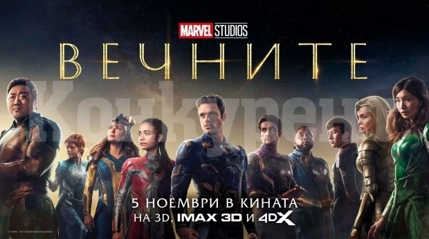 „Вечните“ покоряват големия екран във Враца