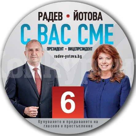 Десант на Радев и Йотова в Северозапада