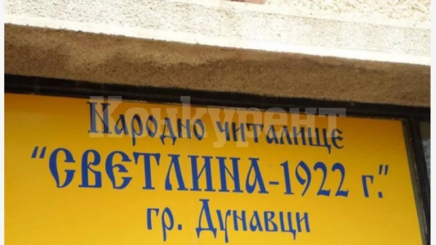 Читалището в Дунавци търси послания към семейството