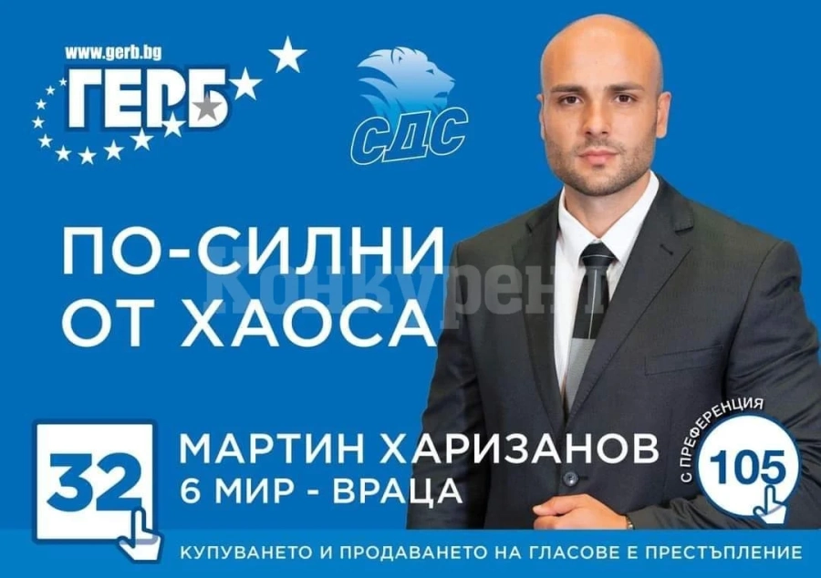 Мартин Харизанов: Подкрепете ме, за да се чува гласът на младите!