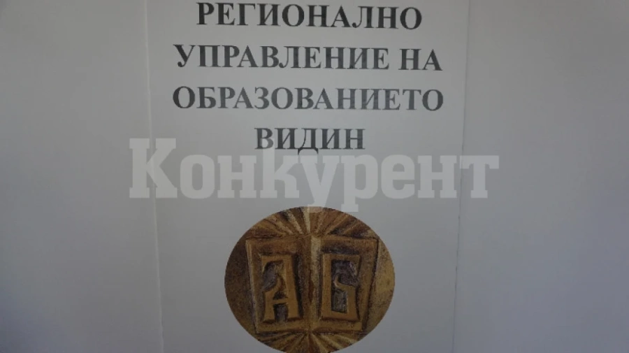 Отново не избраха началник на РУО-Видин