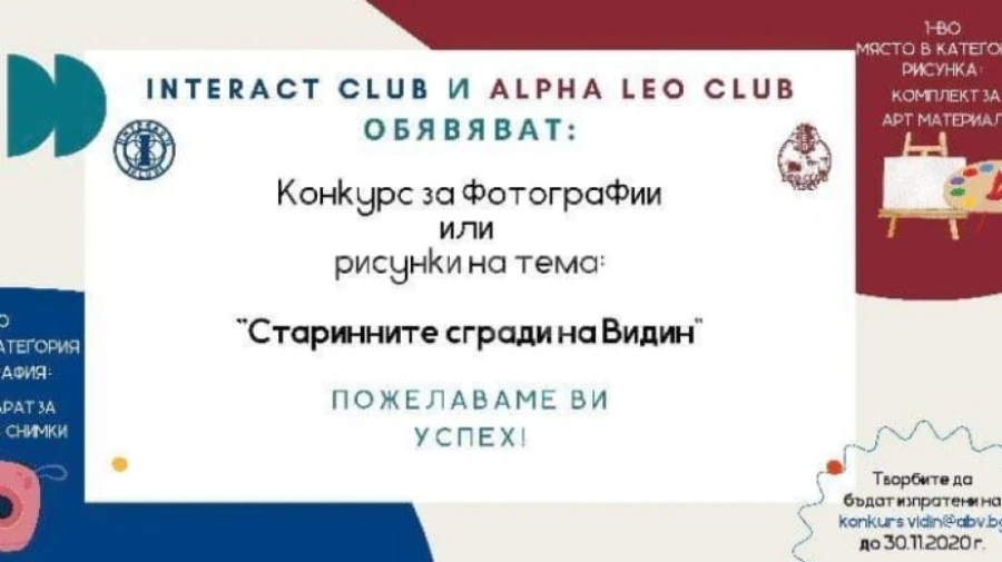 Стартира онлайн конкурс за ученици - Старинните сгради на Видин