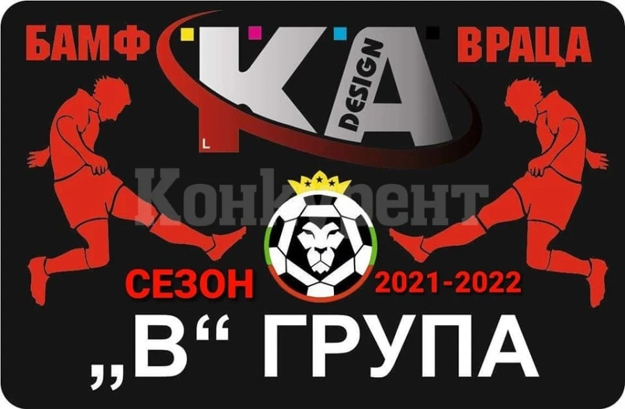Победи на Тимак Агро и Ботев Лиляче във „В” група