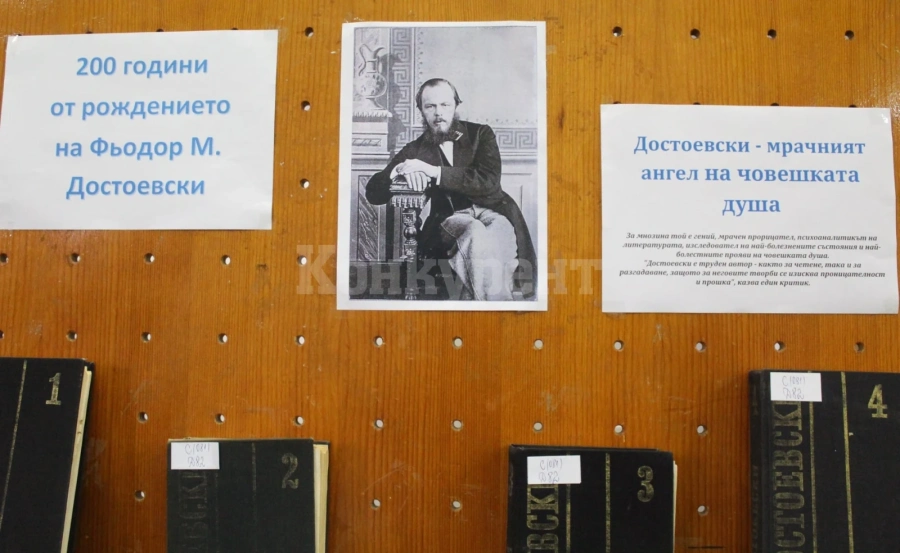 Библиотеката в Монтана с изложба за Достоевски 