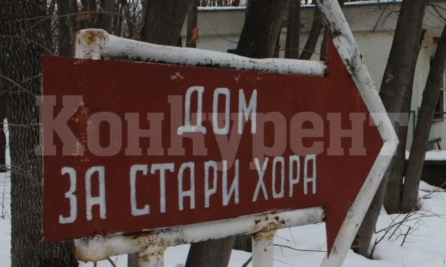 Съмнение за насилие в Дом за възрастни хора във Варна