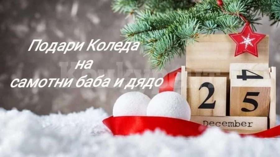 Събират хранителни продукти за инициативата \