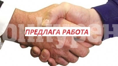 Предложение за работа за позицията Кредитен консултант в гр. Враца