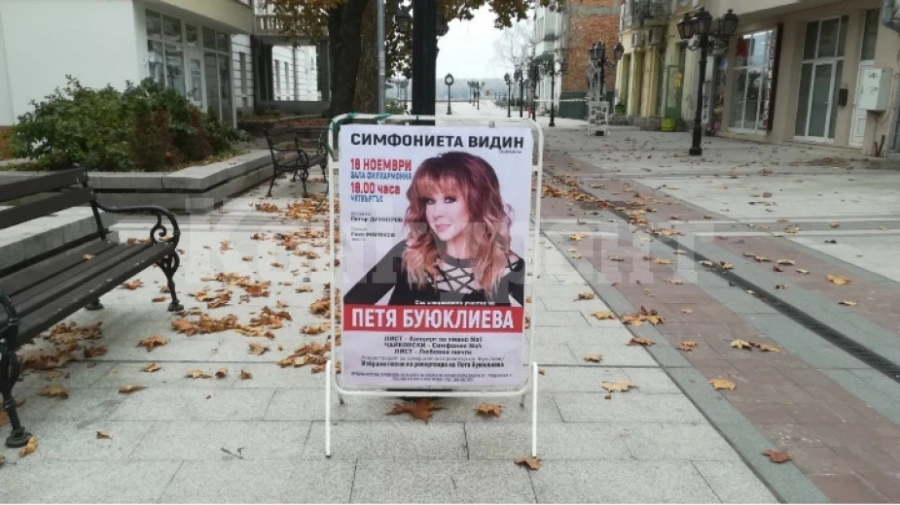Петя Буюклиева с музикална прегръдка за видинската публика