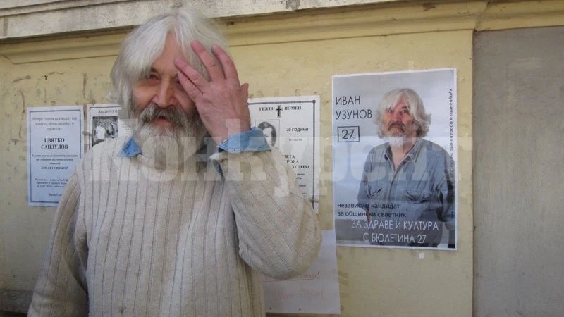 Ето кога се прощаваме с Иван Узунов