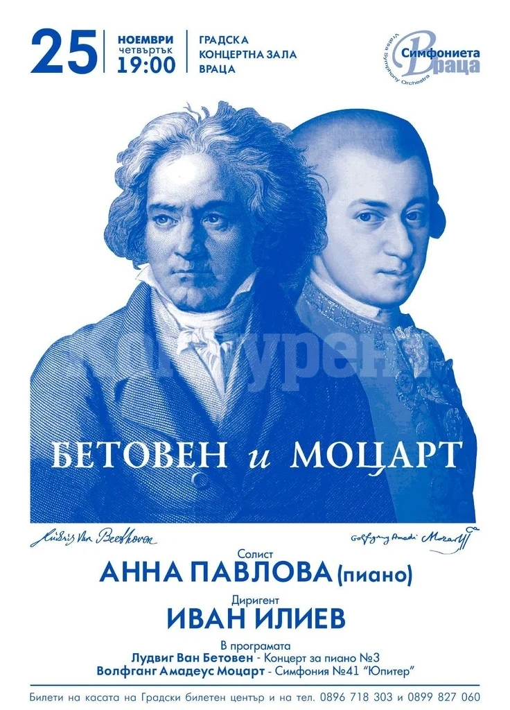 Симфониета-Враца с концерт „Бетовен и Моцарт“ във Враца
