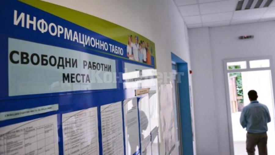 Над 250 000 българи са безработни