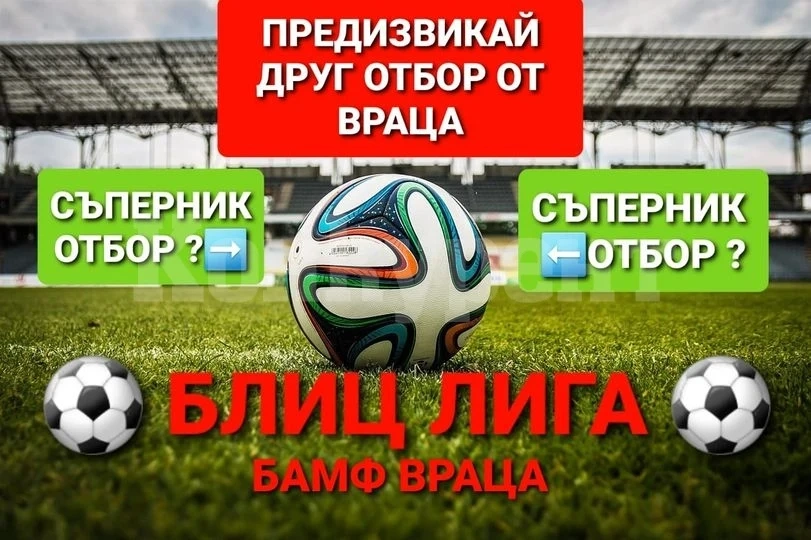 Регламент за участие в Блиц лигата на БАМФ Враца
