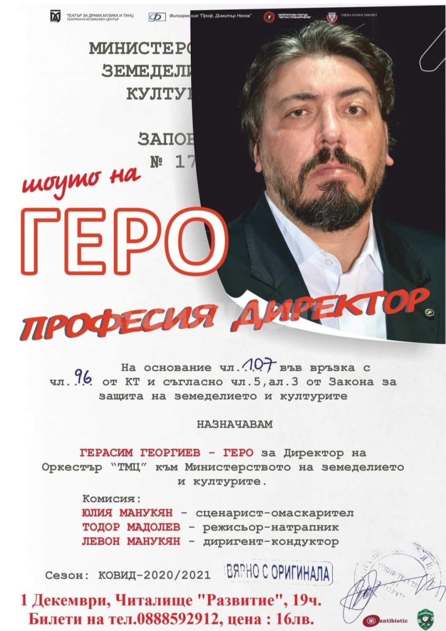 Падна представление на Геро във Враца : Konkurent.bg