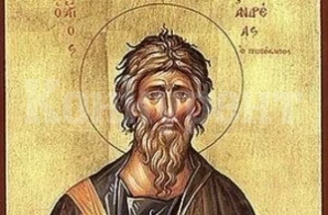 Голям празник е! Честваме Свети Андрей Първозвани - Андреевден