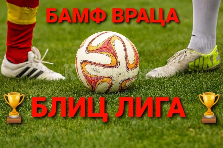 11 формации се пускат засега в лигата на предизвикателствата