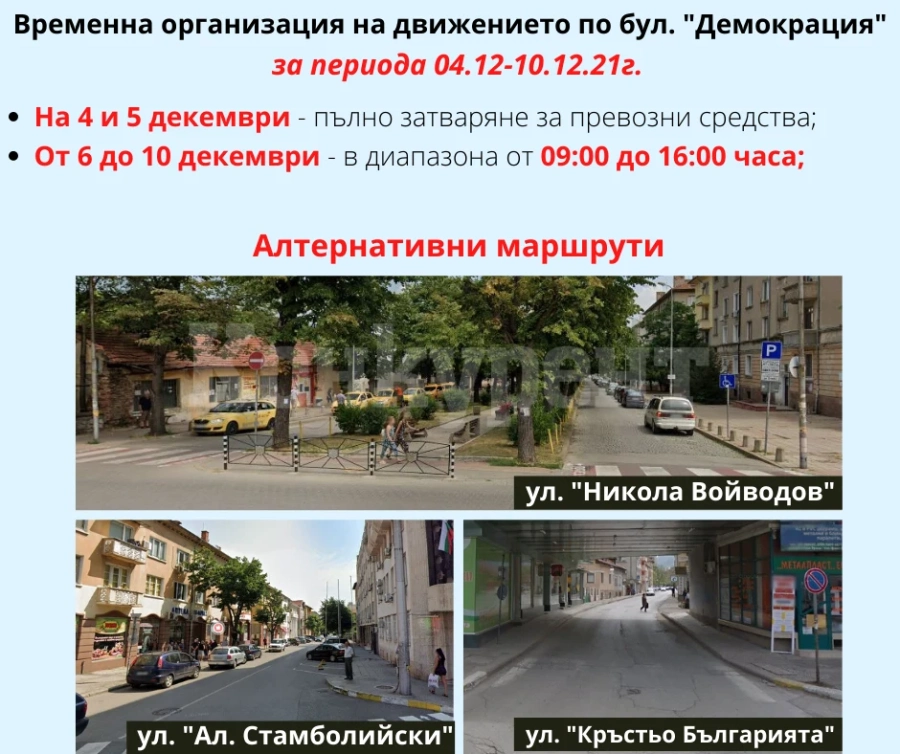 Временно ще бъде ограничено движението по участък от бул. „Демокрация“