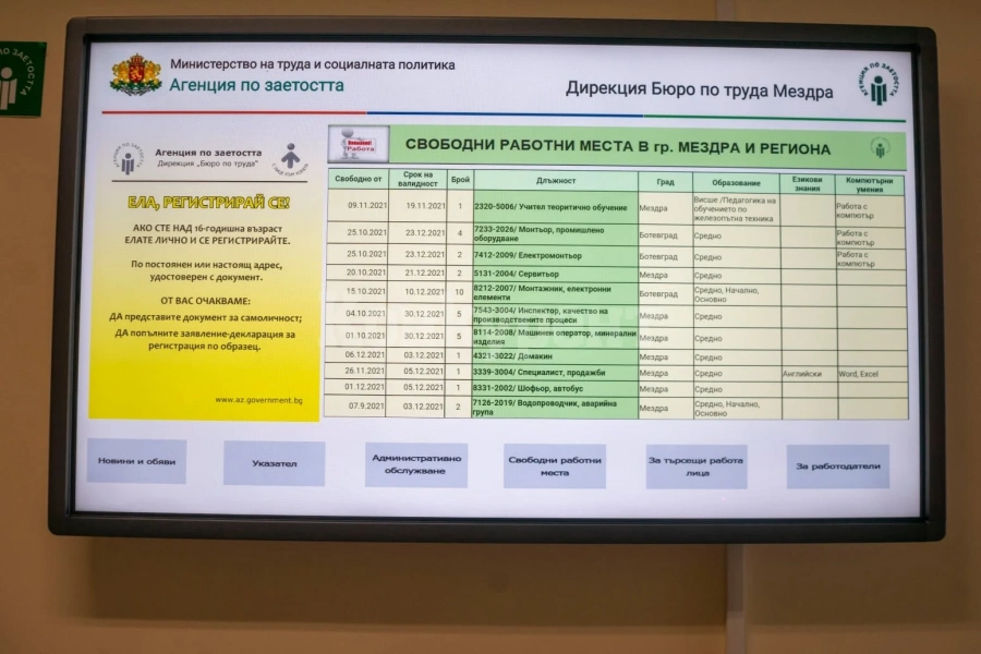 В помощ на безработните! Въведоха интерактивен терминал в Бюрото по труда в Мездра