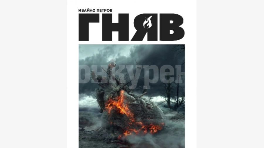 Гняв - изложба в изложбата