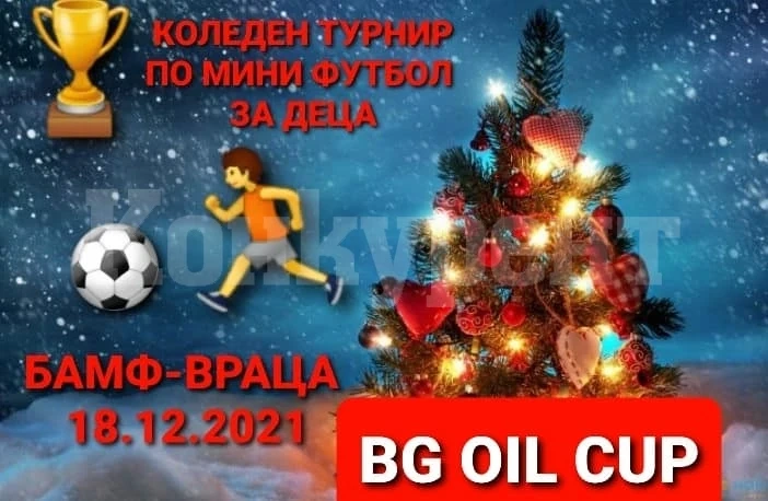 12 формации се пускат в Коледен турнир за деца
